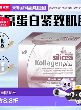 欧洲直邮huebner赫柏娜Silicea胶原蛋白15MLx60 肌肤紧致容光焕发