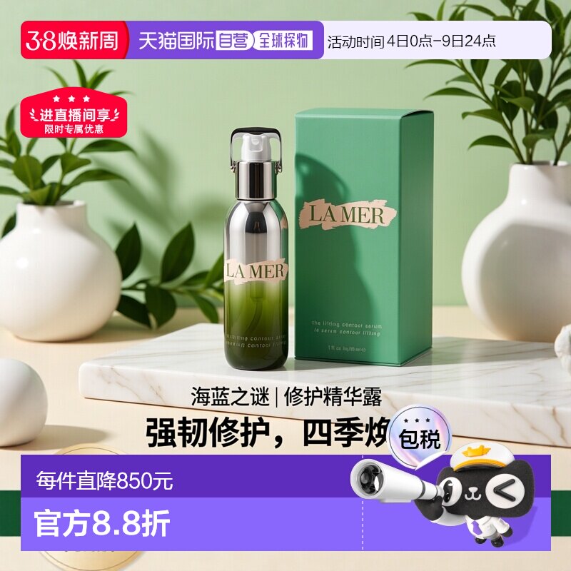 欧洲直邮La Mer海蓝之谜精华露提升塑颜精华露 30ml面部修护新款