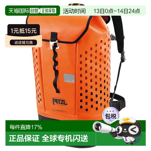 欧洲直邮PETZL Alcanadre Guire 45L 背包 中性