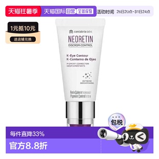 西班牙直邮Neoretin凝瑞婷维K眼霜眼部精华15ml淡化黑眼圈眼正品
