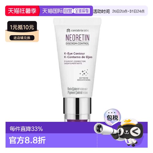 西班牙直邮Neoretin凝瑞婷维K眼霜眼部精华15ml淡化黑眼圈眼正品