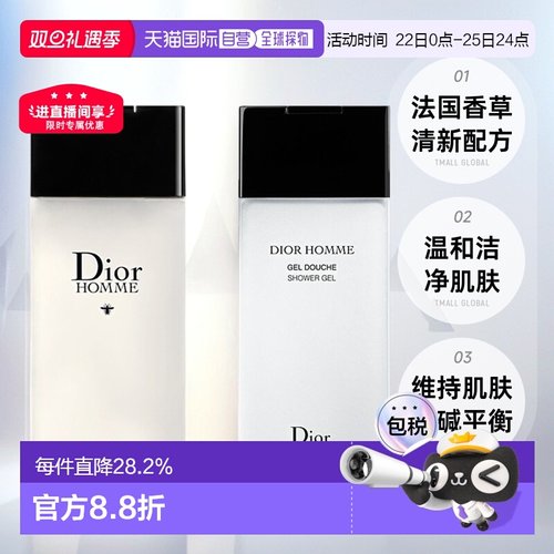 欧洲直邮Dior迪奥桀骜男士沐浴啫喱护肤清洁200ML清洁肌肤正品新