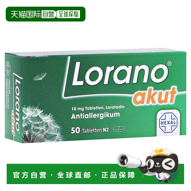 自营｜德国药房Hexal Lorano抗过敏药片50粒/盒过敏鼻炎荨麻疹
