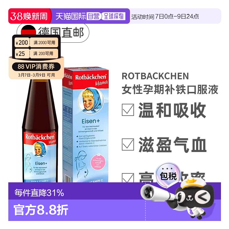 欧洲直邮德国小红脸补铁女性孕期孕妇女性营养口服液铁剂450ml