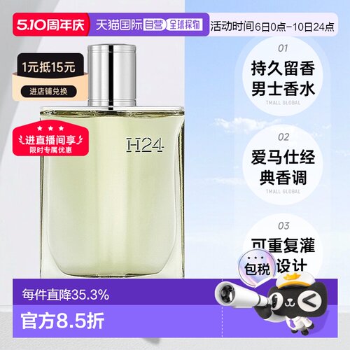 欧洲直邮Hermes 爱马仕律动二十四H24男士浓香水EDP30ml淡香水