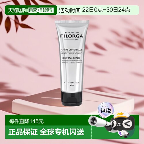 filorga菲洛嘉多效修复乳霜面霜