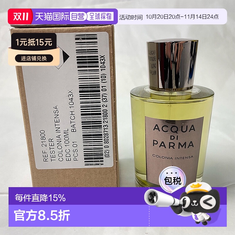 欧洲直邮帕尔玛之水 克罗尼亚 绅士 古龙水简装白盒 - 100ML正品