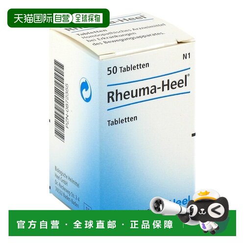 欧洲直邮德国药房Heel希宜乐软组织风湿调理顺势片50片肌腱韧带