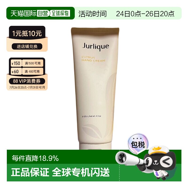 香港直邮Jurlique茱莉蔻柑橘护手霜 轻盈舒缓滋润125ml正品甘菊