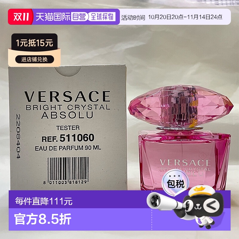 欧洲直邮范思哲 臻挚粉钻 浓香水简装 - 90ML新款