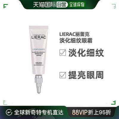 欧洲直邮Lierac丽蕾克提亮眼霜15g淡化细纹淡化黑眼圈提亮肌肤