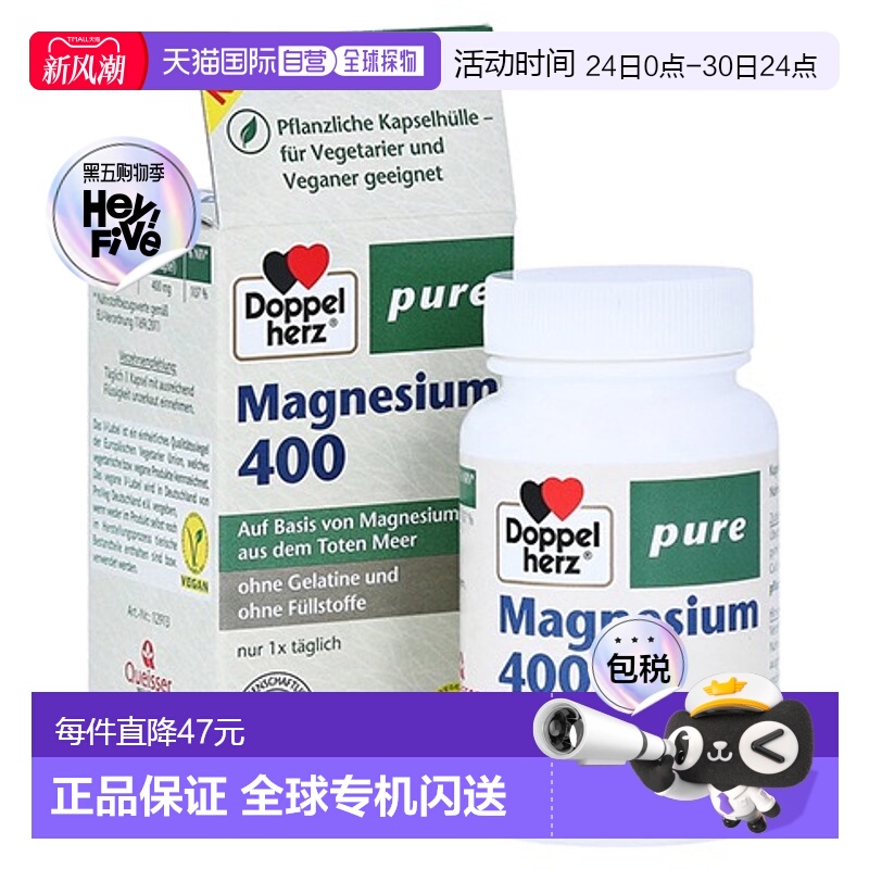 欧洲直邮德国Doppelherz双心素食者补镁400胶囊60粒防腿抽筋肌肉