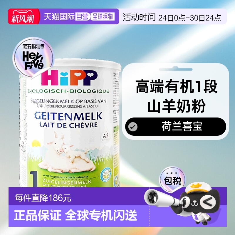 欧洲直邮Hipp geitenmelk 1荷兰喜宝高端有机1段山羊奶粉400g*2