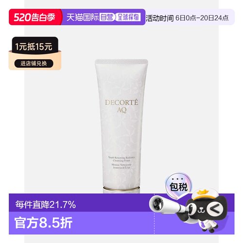 香港直邮Cosme Decorte黛珂AQ舒活凝光云感洗颜霜正品