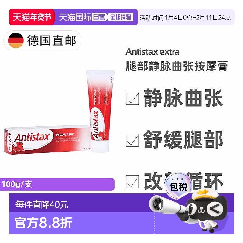 欧洲直邮德国药房Antistax按摩舒缓膏100g红葡萄叶腿部静脉曲张,OTC药品/国际医药,心脑血管,淘宝优惠券,粉丝福利购,淘宝优惠卷