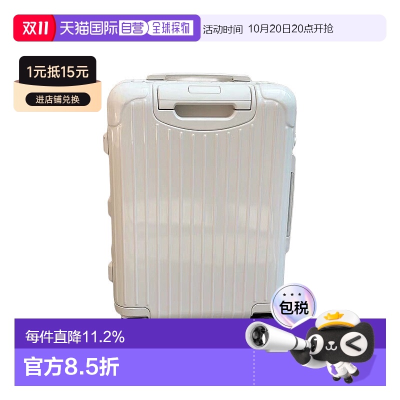 欧洲直邮RIMOWA日默瓦ESSENTIAL旅行箱白色行李箱拉杆箱登机箱亮