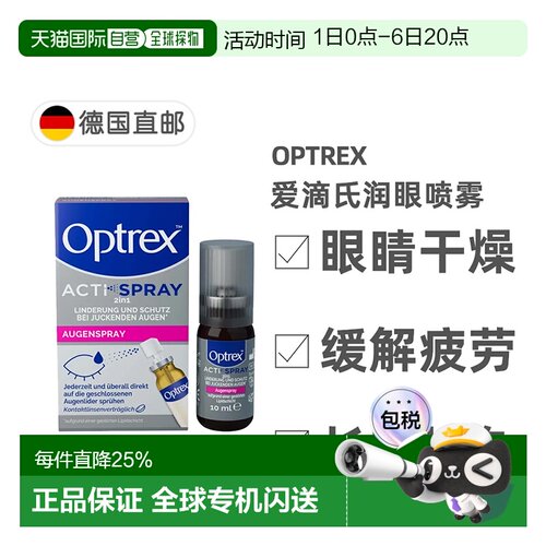 欧洲直邮德国药房OPTREX爱滴氏润眼喷雾10ml眼干眼痒眼疲劳护眼