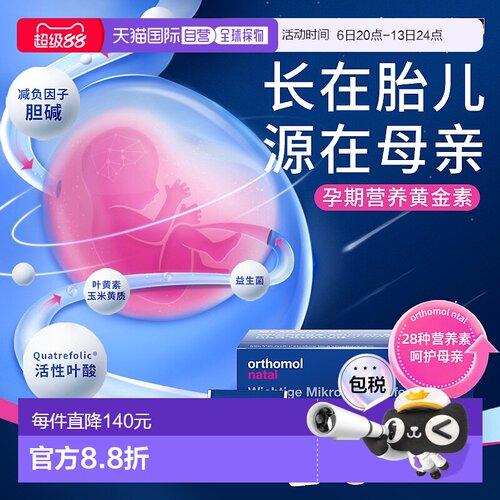 欧洲直邮orthomol奥适宝活性叶酸DHA钙片孕期综合营养素30包/盒