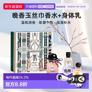 欧洲直邮【身体乳效期至26年10月】hermes爱马仕丝巾香水套装