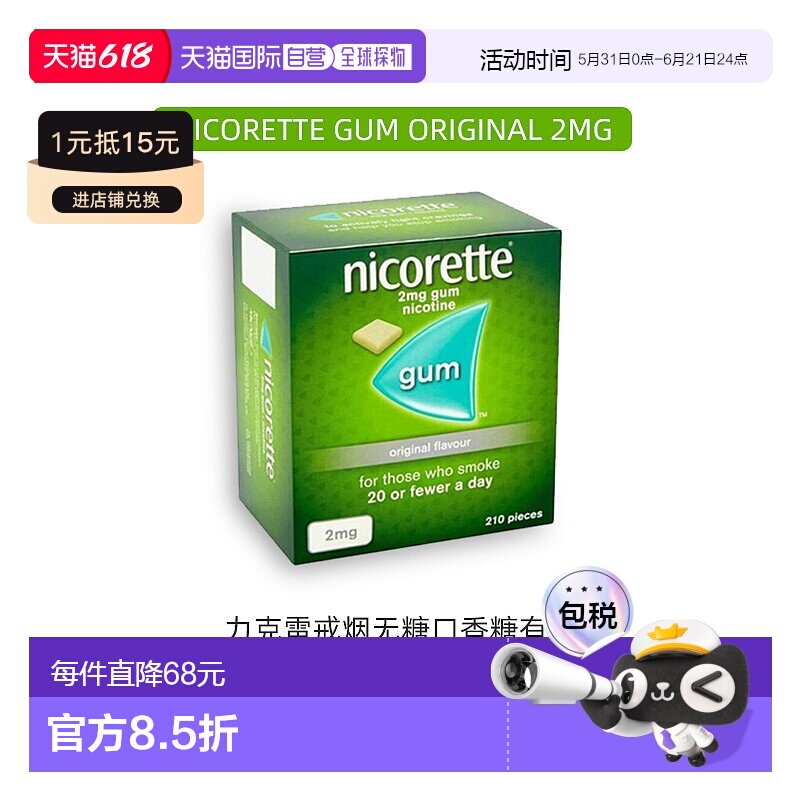欧洲直邮力克雷戒烟无糖口香糖有效清肺2mg210粒尼古丁