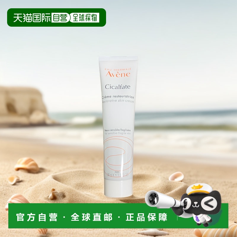 欧洲直邮Avene雅漾滋润冷霜保湿100ML情人礼物送男友送女友正品