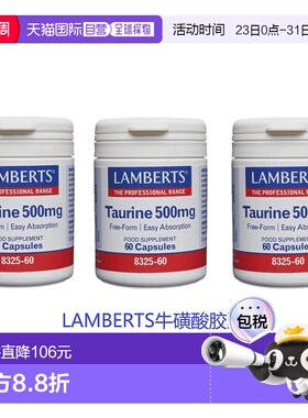 欧洲直邮英国药房LAMBERTS牛磺酸胶囊增加免疫力改善视力3盒礼物