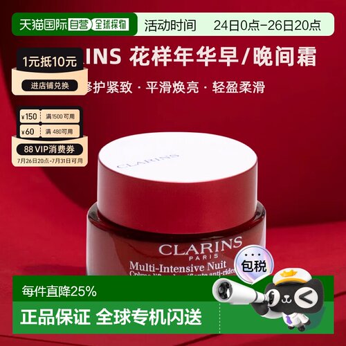 欧洲直邮Clarins娇韵诗花样年华早/晚间霜 新版修护紧致50ml正品