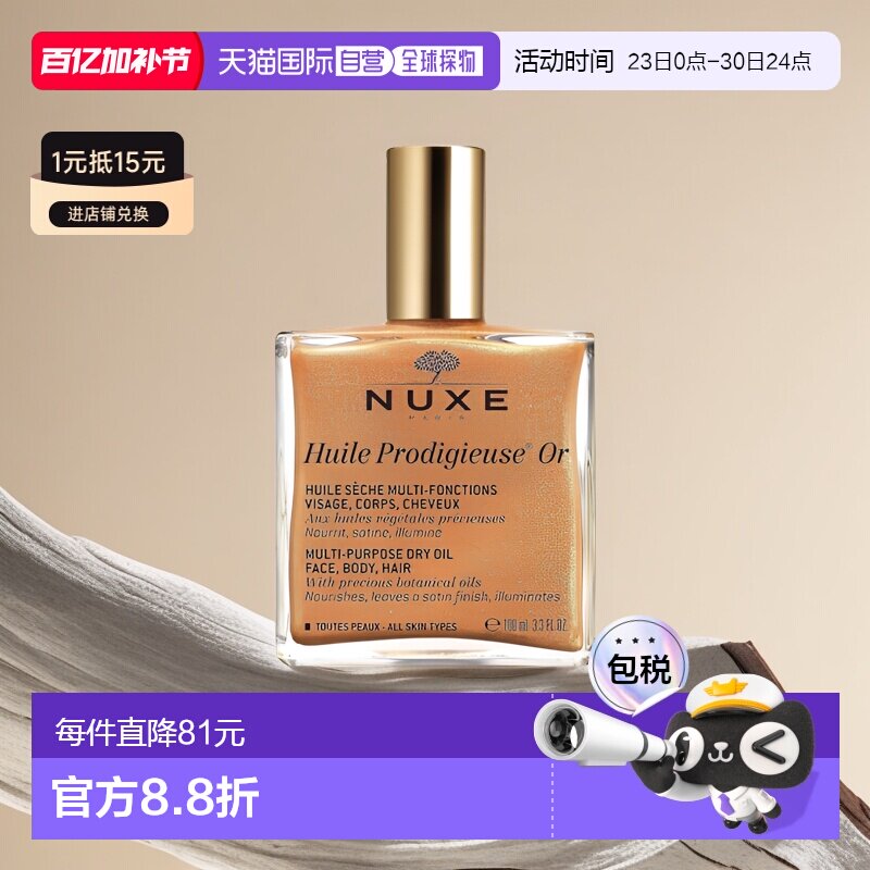 欧洲直邮Nuxe欧树晶莹护理精油100ml美白护肤含珍珠贝母金粉正品