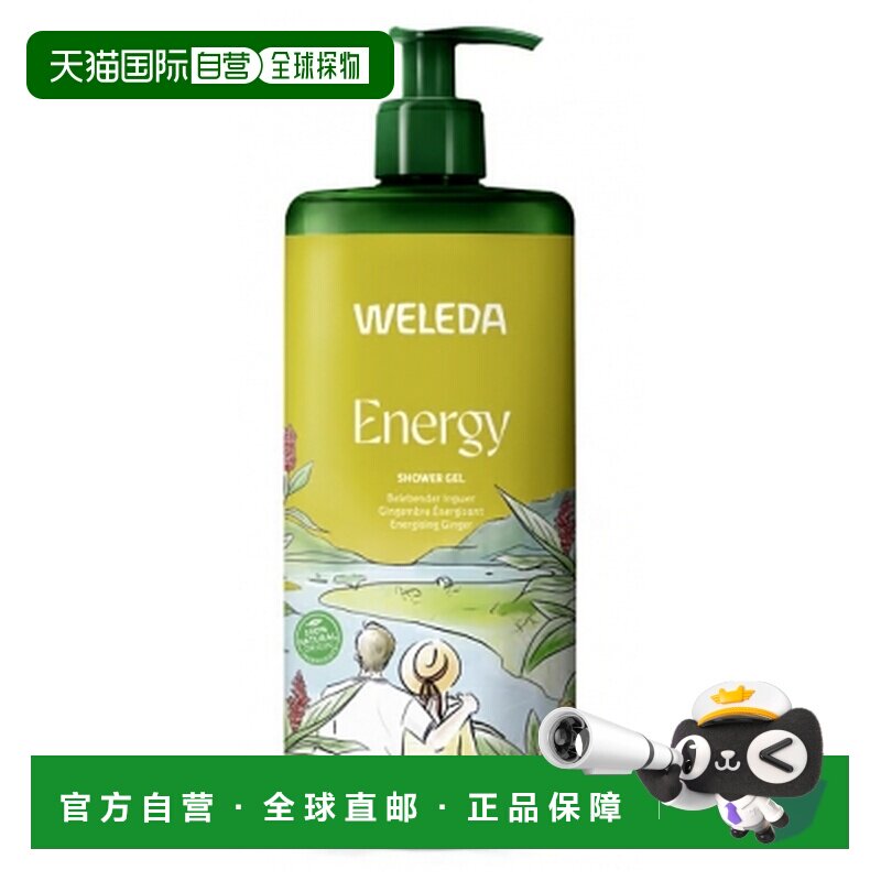 欧洲直邮Weleda/维蕾德姜味能量沐浴凝胶 750 毫升正品