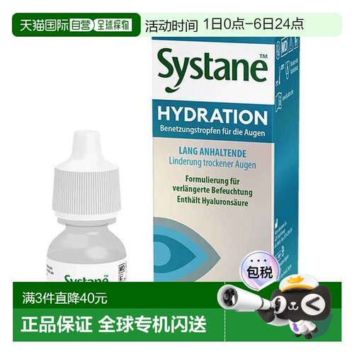 欧洲直邮德国药房Systane思然玻璃酸钠人工泪液眼药水10ml润眼液