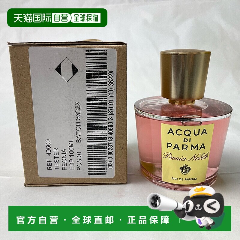 欧洲直邮帕尔玛之水 高贵牡丹 浓香水简装白盒 - 100ML正品