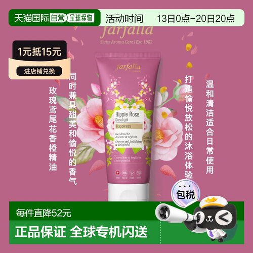 欧洲直邮瑞士有机芳疗Farfalla快乐玫瑰沐浴露 200ml正品天竺葵