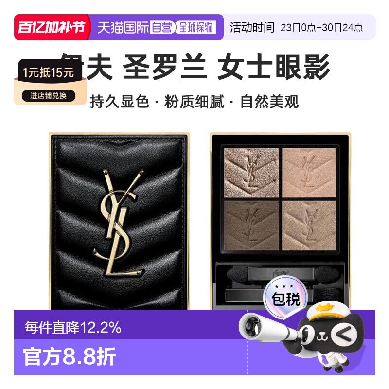欧洲直邮YSL圣罗兰女士眼影持久显色粉质细腻自然清透#100正品