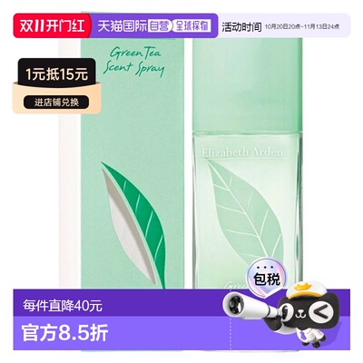 欧洲直邮伊丽莎白雅顿/Elizabeth Arden 绿茶香水 50毫升正品琥珀