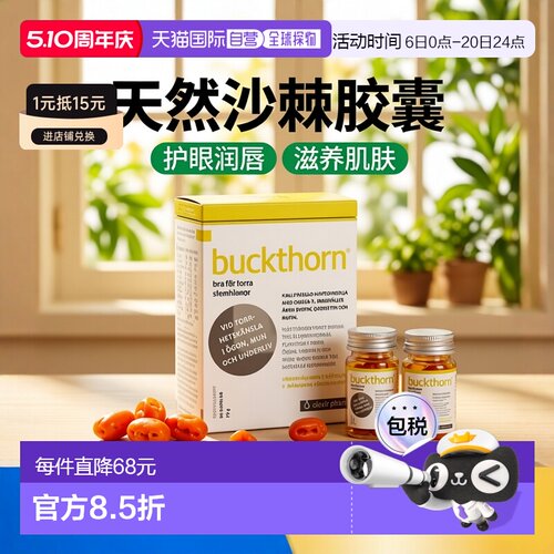 北欧大药房ELEXIR PHARMA沙棘胶囊60粒维护黏膜干眼症提取物膳食