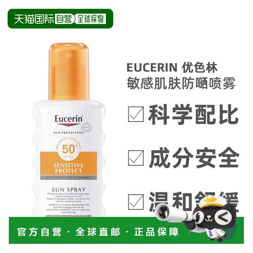 欧洲直邮Eucerin/优色林身体敏感肌肤防嗮喷雾200ml/瓶 SPF5正品