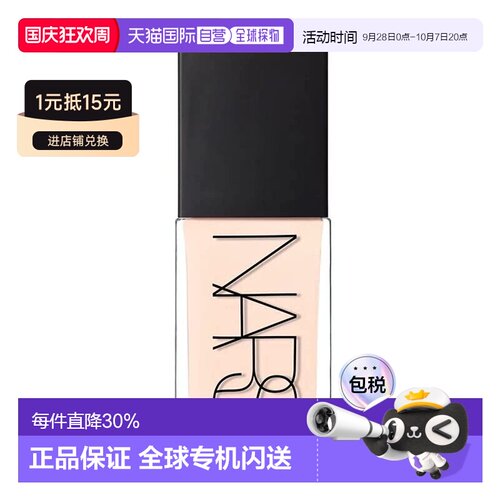 香港直邮纳斯（Nars）方瓶粉底液#Oslo L1 30ml滋润礼物正品