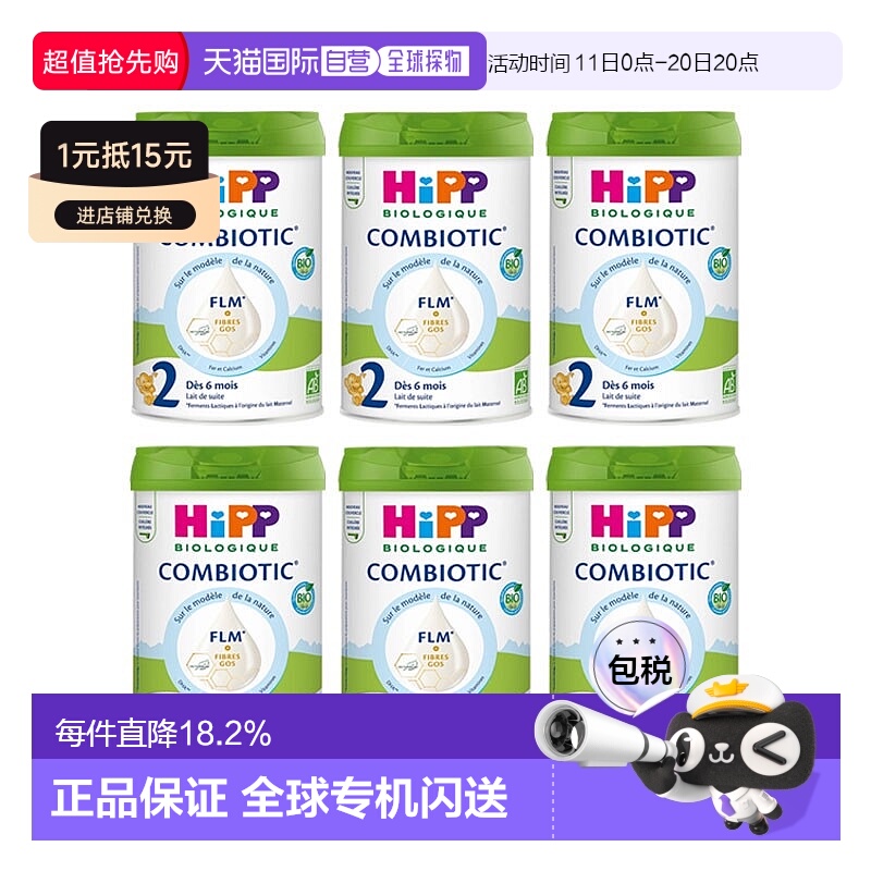 欧洲直邮Hipp喜宝婴幼儿奶粉800g有机益生菌营养补充2段3罐装