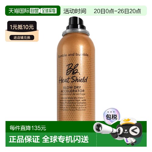 欧洲直邮Bumble and bumble隔热罩吹干加速喷雾125ml正品
