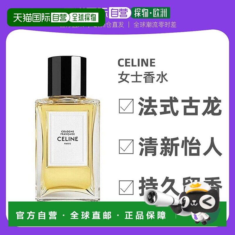 欧洲直邮Celine思琳高定全系列沙龙香中性浓香水200ml彰显/不羁图片