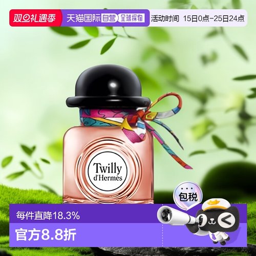 欧洲直邮Hermes爱马仕Twilly晚香玉丝巾女士浓香水EDP花果香30ml