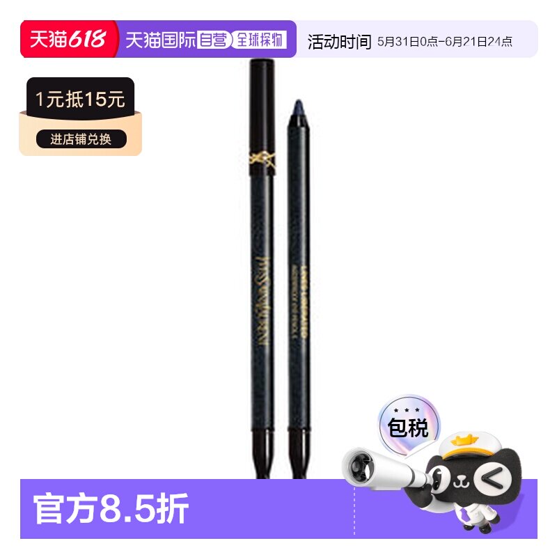 欧洲直邮YSL圣罗兰防水双头眼线笔自然顺滑防晕正品