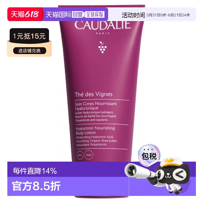 欧洲直邮Caudalie/欧缇丽葡萄籽茶香滋养润肤身体乳200-400ml正品
