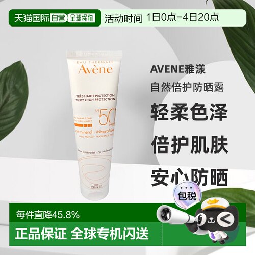 欧洲直邮avene雅漾防晒露自然