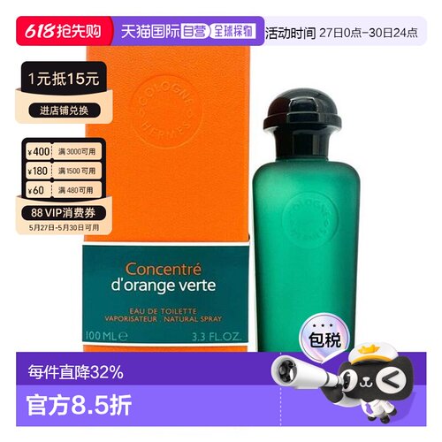 香港直邮Hermes爱马仕橘绿之泉淡香水 Edt.100ml留香清新自然正品