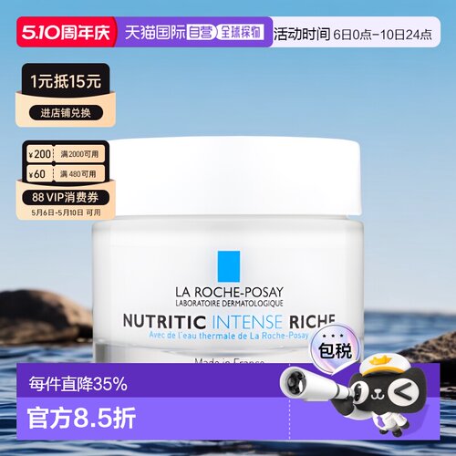 欧洲直邮LaRoche-Posay理肤泉特润面霜50ml深层滋润皮肤干燥正品