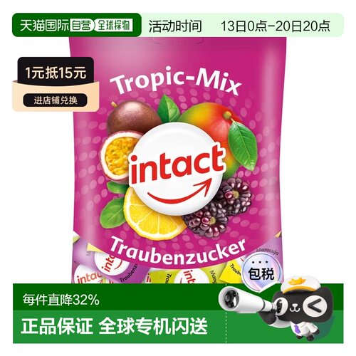 欧洲直邮德国药房intact固体葡萄糖75g热带水果味低血糖恢复补能