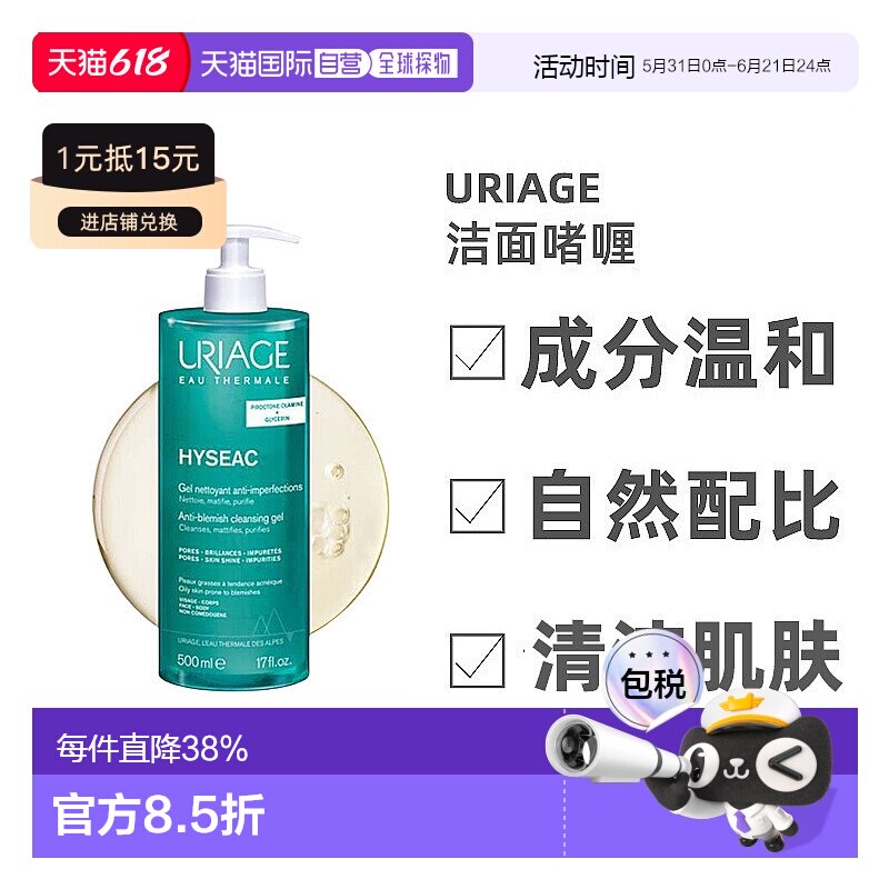 欧洲直邮Uriage/依泉平衡油脂洁面啫喱150-500ml/瓶 轻柔低泡正品