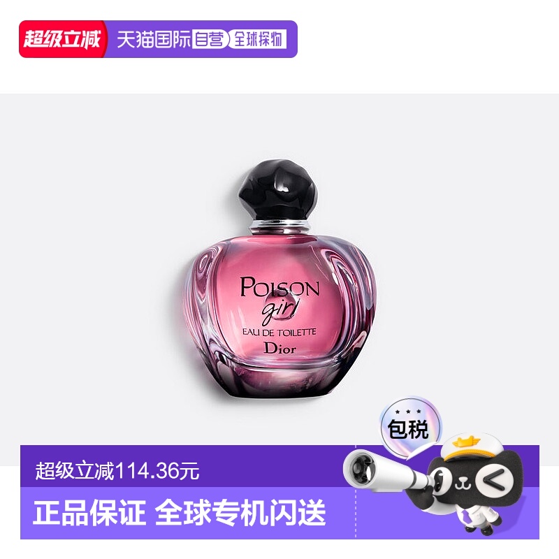 欧洲直邮CHRISTIAN DIOR 迪奥毒药女孩EDT淡香水香氛30/50/100ml