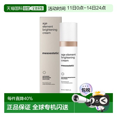 欧洲直邮Mesoestetic美斯蒂克age element焕亮面霜50ml保湿正品